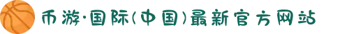 币游·国际(中国)最新官方网站